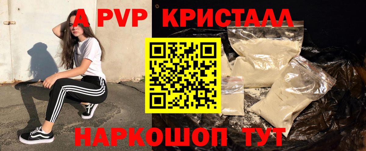 Alpha PVP крисы CK Домодедово
