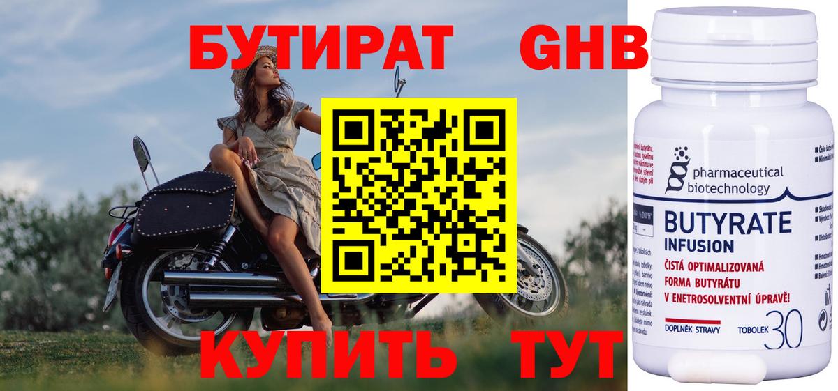 Бутират  Вход с VPN  Домодедово  Бутират оксана 
