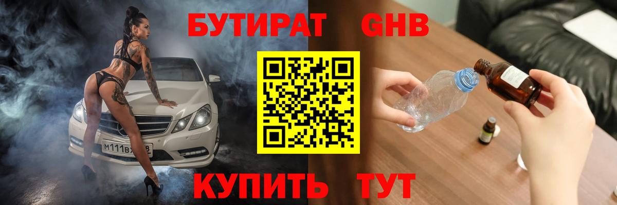 БУТИРАТ бутик  Домодедово 