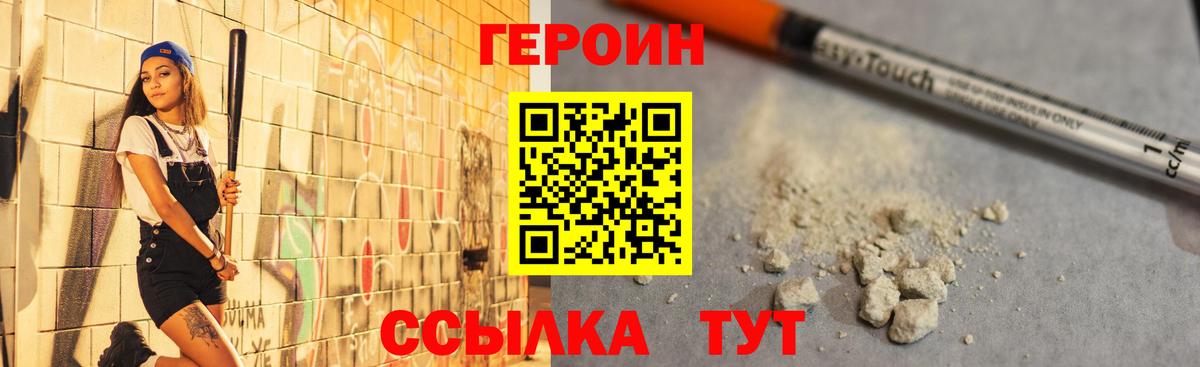 Домодедово  Героин хмурый  ГЕРОИН  Вход с VPN 