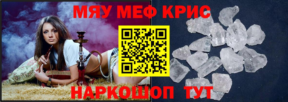 МЕФ  Мефедрон мука  Домодедово  Меф кристаллы 