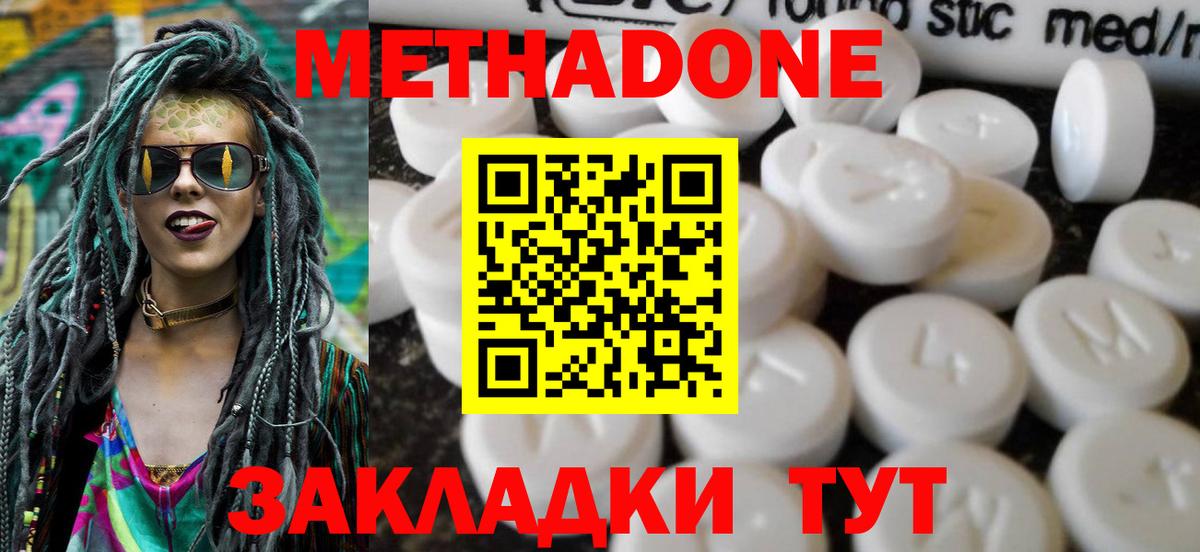 МЕТАДОН methadone  Метадон мёд  Домодедово 