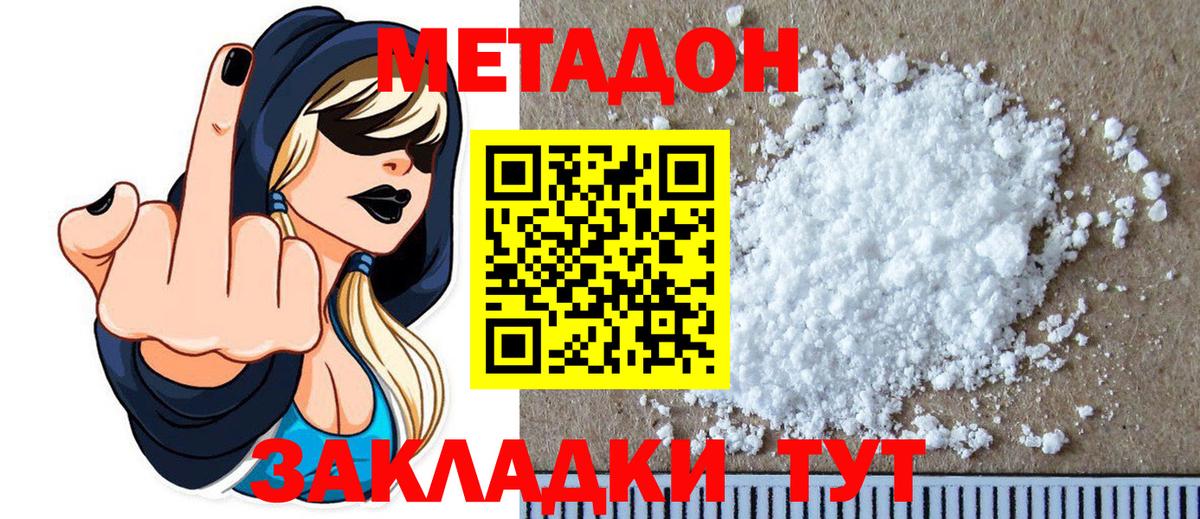 Метадон мёд  hydra ссылки  Домодедово  Метадон кристалл  маркетплейс Telegram  Вход с VPN 