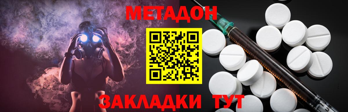 Метадон мёд Домодедово