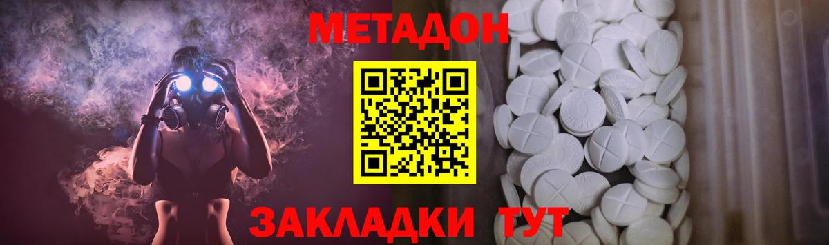 МЕТАДОН methadone Домодедово
