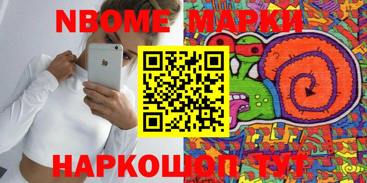 Марки 25I-NBOMe 1500мкг  Домодедово  Марки 25I-NBOMe 1500мкг 