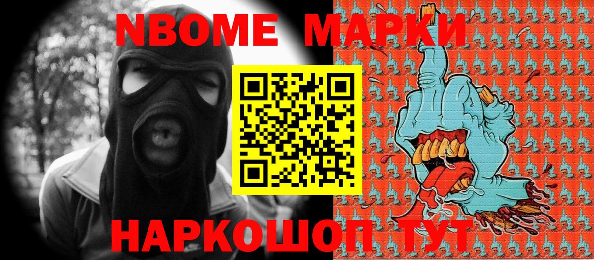 Наркотические марки 1,5мг  Вход с VPN  Домодедово 